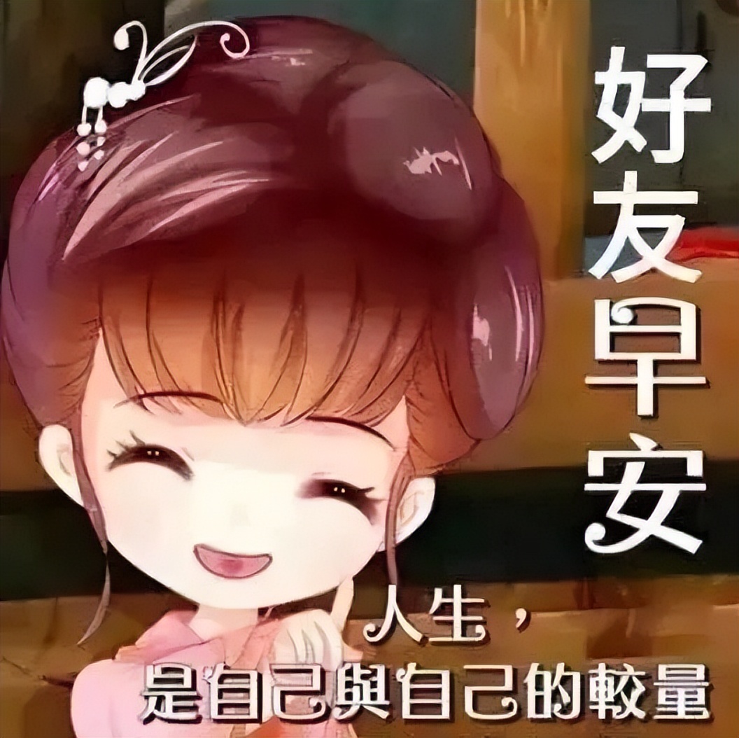 在乎你的人会不断祝福你 朋友们星期二早上好 生命不求富贵只求平安图片