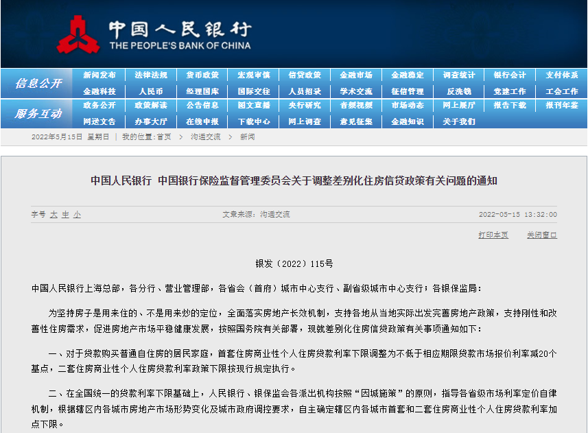 首套房利率下调，贷款50万省2万利息，你会提前买房吗？