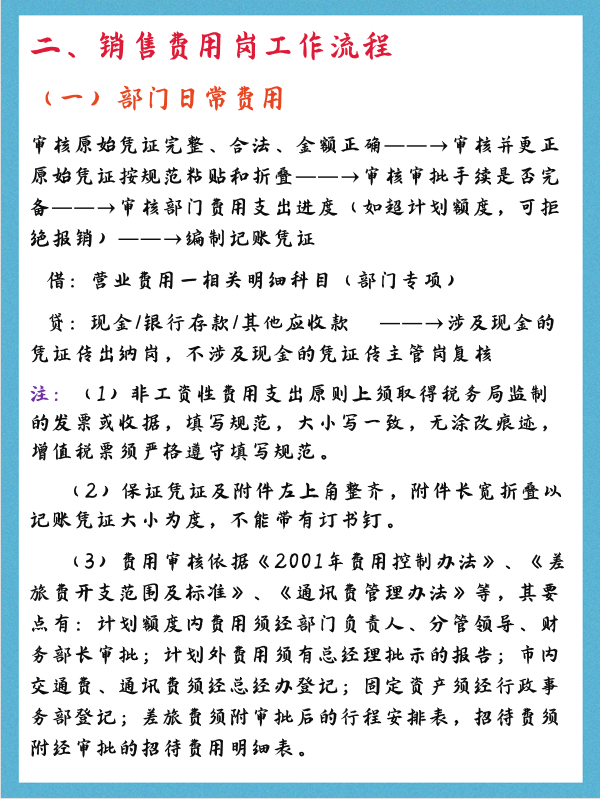 作为会计，知道了财务各岗位的工作流程，离升职才更近一步