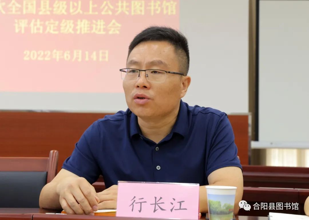 合陽縣圖書館召開第七次全國縣級(jí)以上公共圖書館評(píng)估定級(jí)推進(jìn)會(huì)