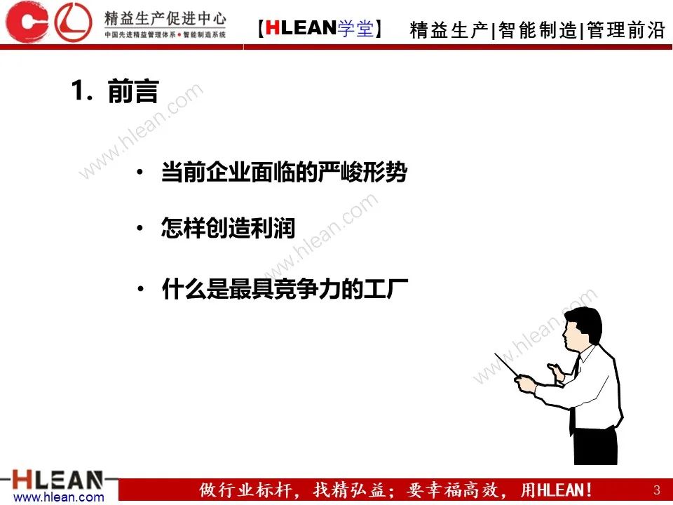 「精益学堂」極！工厂成本分析 &如何有效控制成本（上篇）