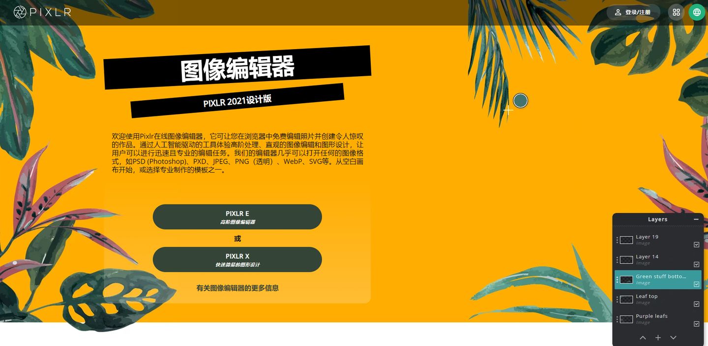 電腦上Ps的 免費(fèi)的 比較好用的4個軟件