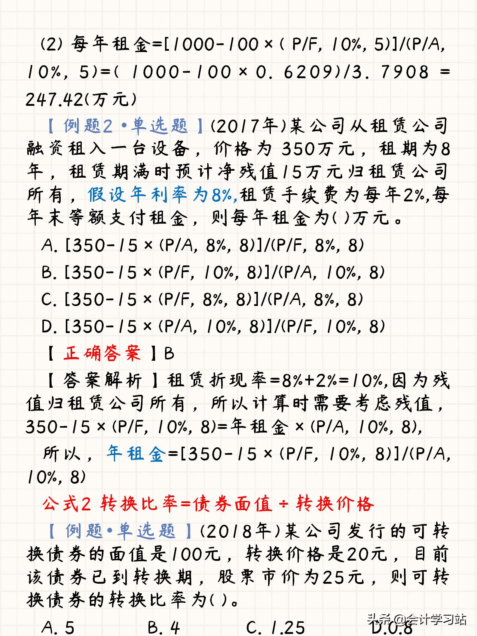 熬了5天，我提炼出2022年中级财务管理103个满分公式，附经典考题