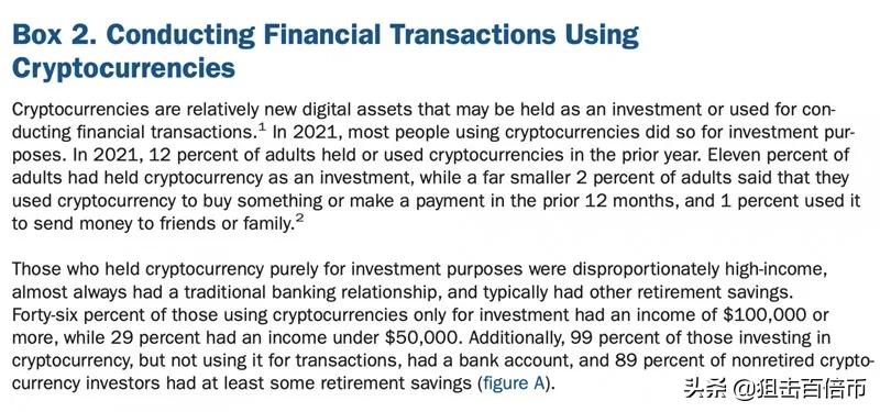 美国联准会年度报告首纳入加密货币：作为投资工具比货币更受青睐