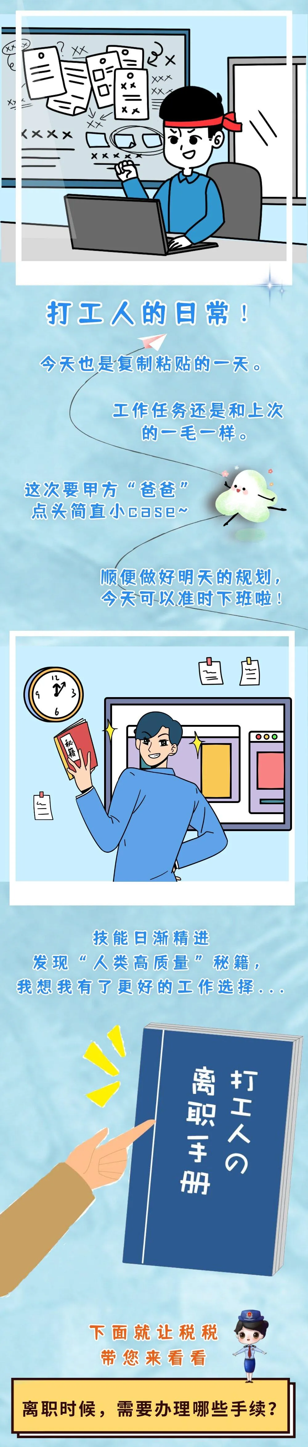 社保斷交麻煩大!稅局公布:打工人正確離職指南!上班族必看