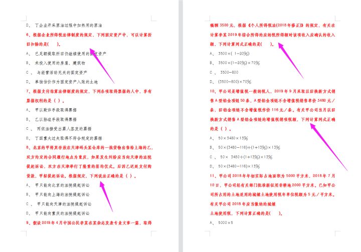 2022初级会计备考：经济法基础+会计实务最后10套卷，附高频考点
