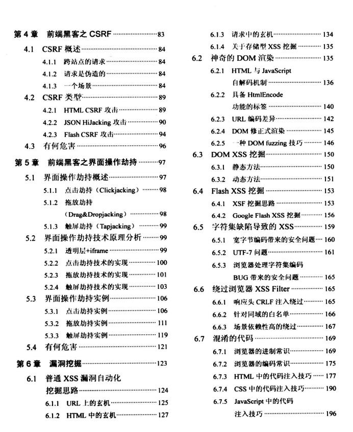 黑客：前端程序员应该知道的 Web 技术漏洞，今天来揭秘一下