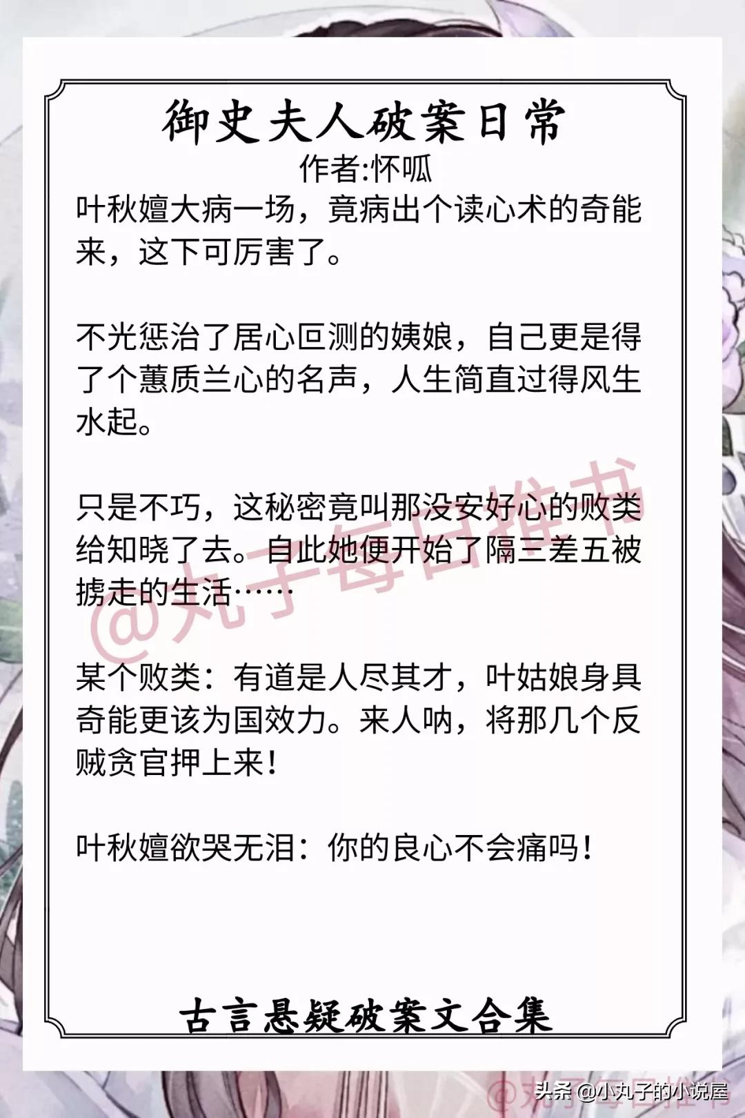 古风小说排行榜前十名(强推！古风探案文，《美人仵作》《奇案风月》都男强女强，超精彩)