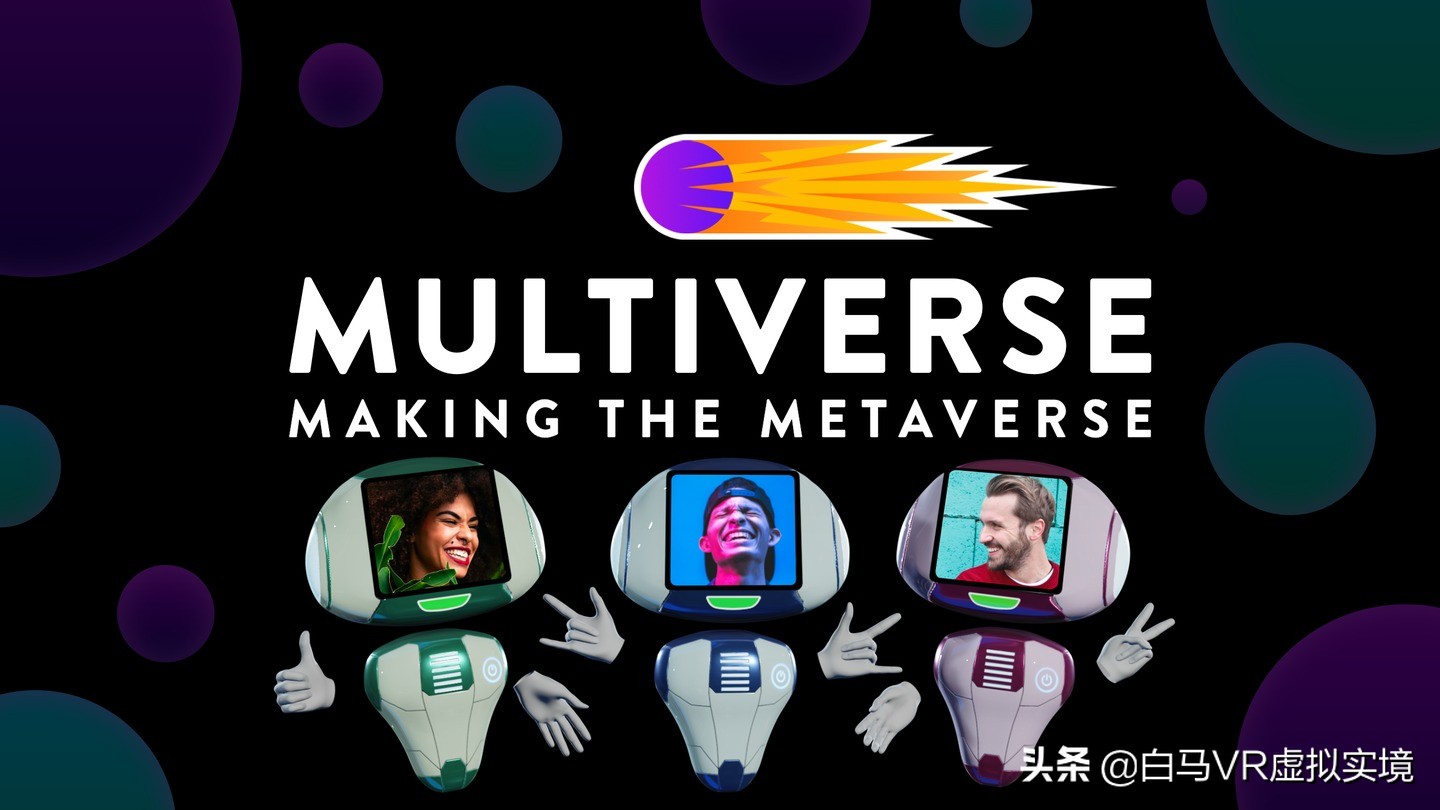 快来见证元宇宙的诞生吧-多元宇宙(Multiverse)
