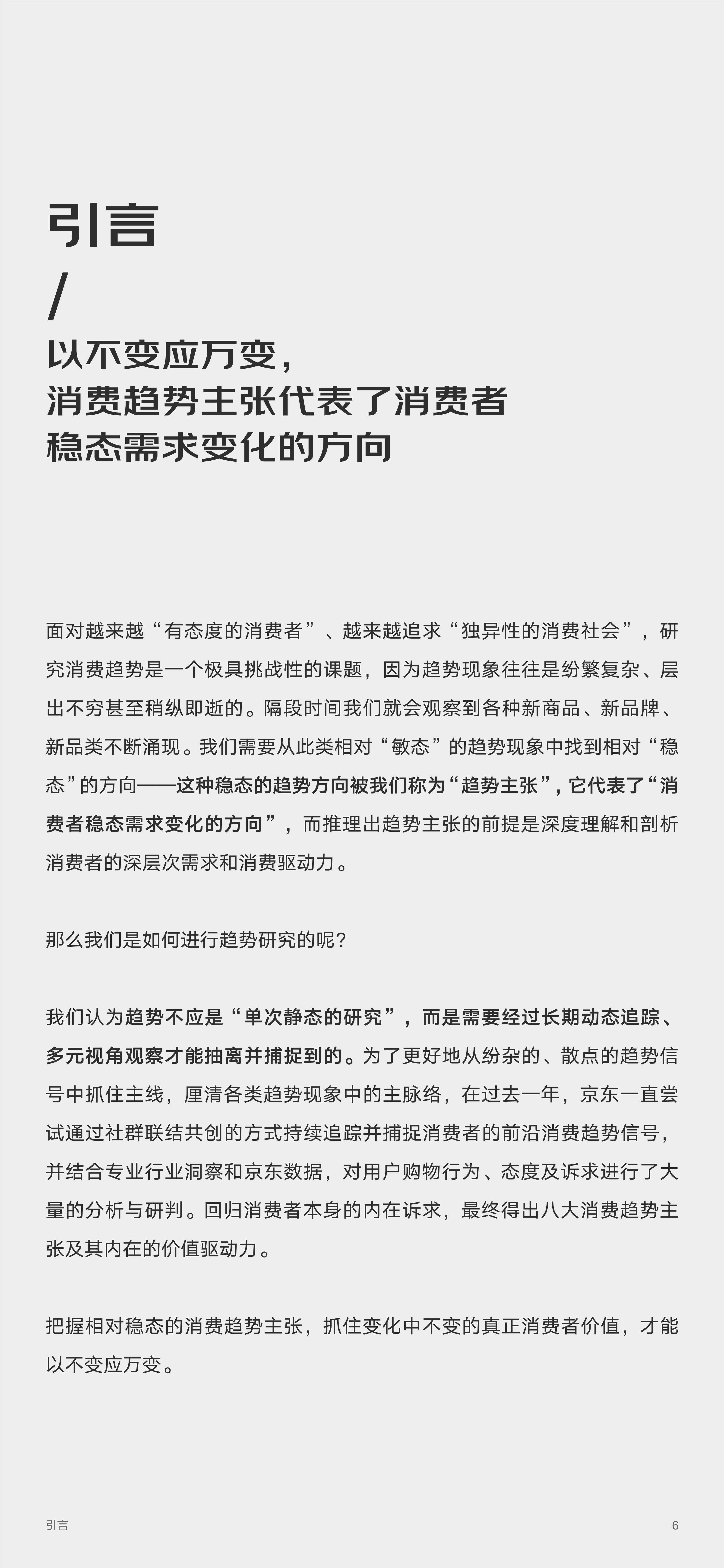 2022零售行业消费趋势新主张（京东x罗兰贝格）