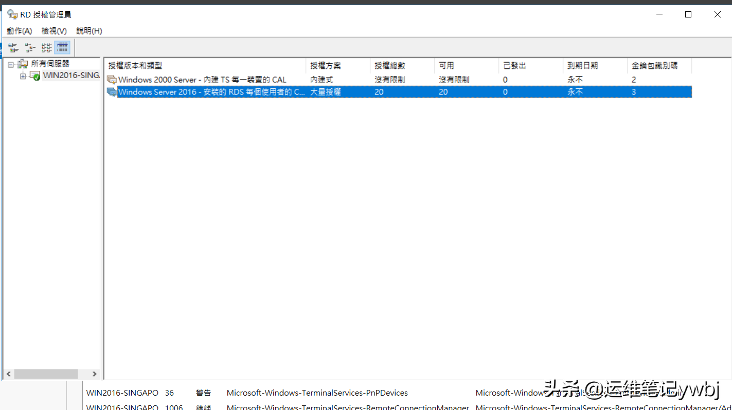 windows server 2016 設置多個用戶遠程桌面，允許多用戶同時登錄