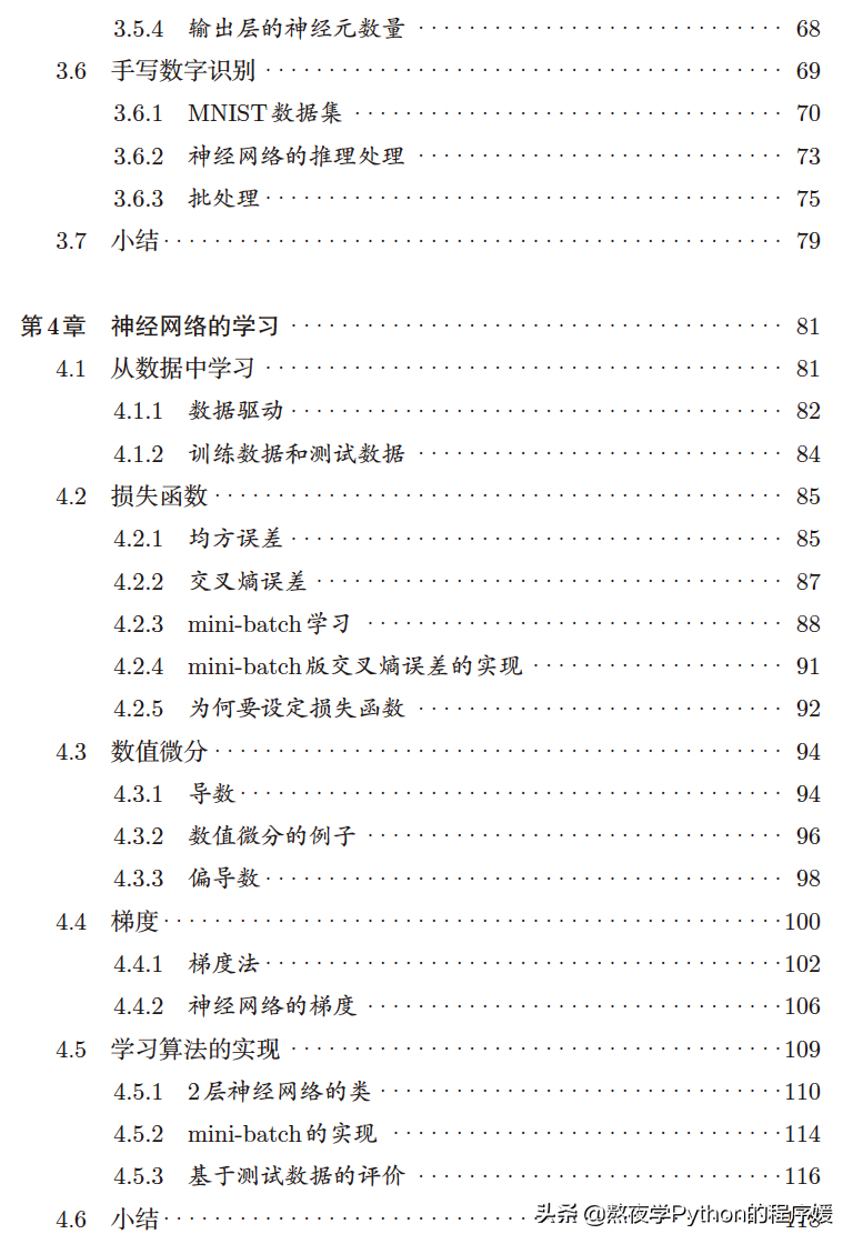 《深度学习入门》中文版pdf 总算开源了