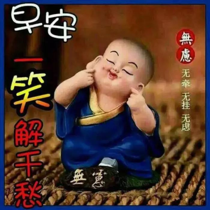 星期四早上好祝福图片早上好简短问候句子 早晨笑一笑，生活更美妙图片