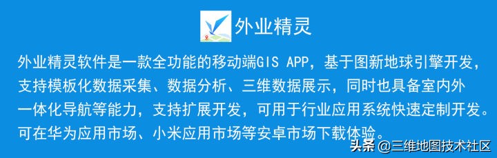 高清影像地圖+完全免費使用！分享一款移動端外業(yè)數(shù)據(jù)采集神器