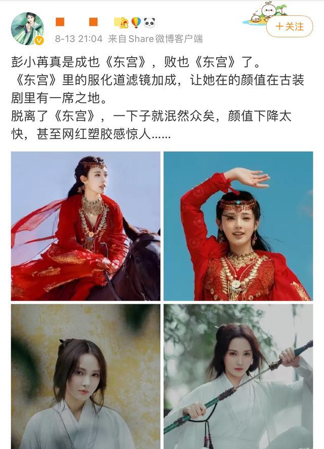 不懂就问！彭小苒的美貌是“一次性”的吗？