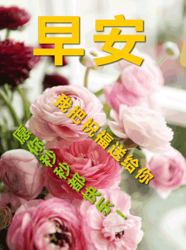 星期四微信早上好问候和关心亲友的句子 天亮一声好，心情自然好图片
