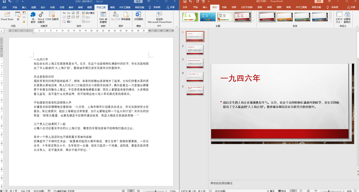Word一键生成PPT(word一键生成树状图)
