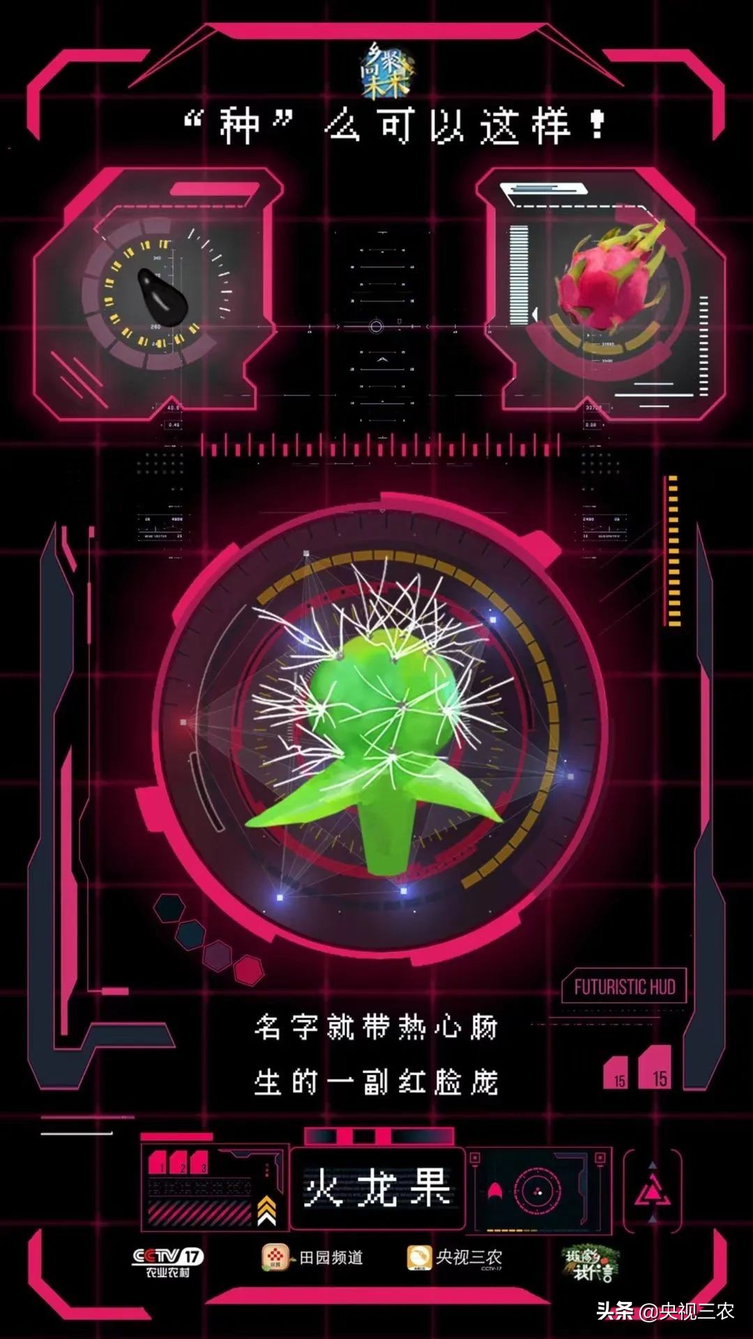 这个直播有点酷！沉浸式体验航天科技助力乡村振兴
