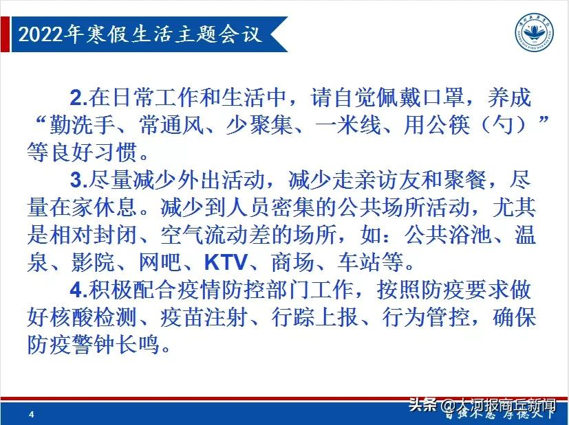 家校共成长 一起向未来——商丘工学院附属兴华学校举行线上主题班会