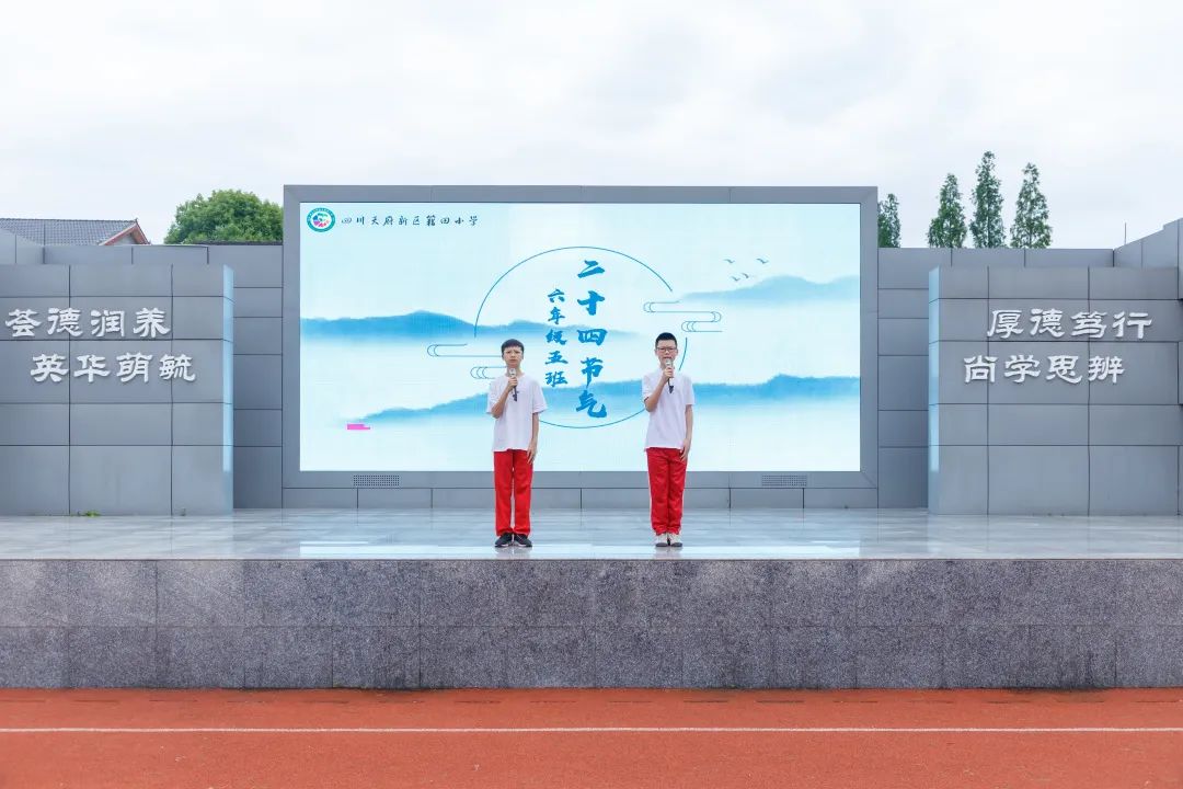 欢乐成长 节气相伴｜天府新区籍田小学举行“节气”主题升旗仪式
