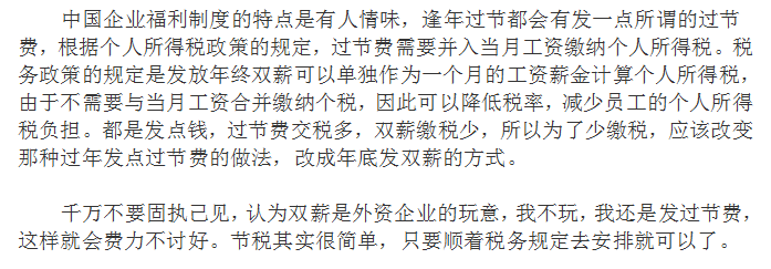 企业税收知识总结：合理避税的60方法+42技巧