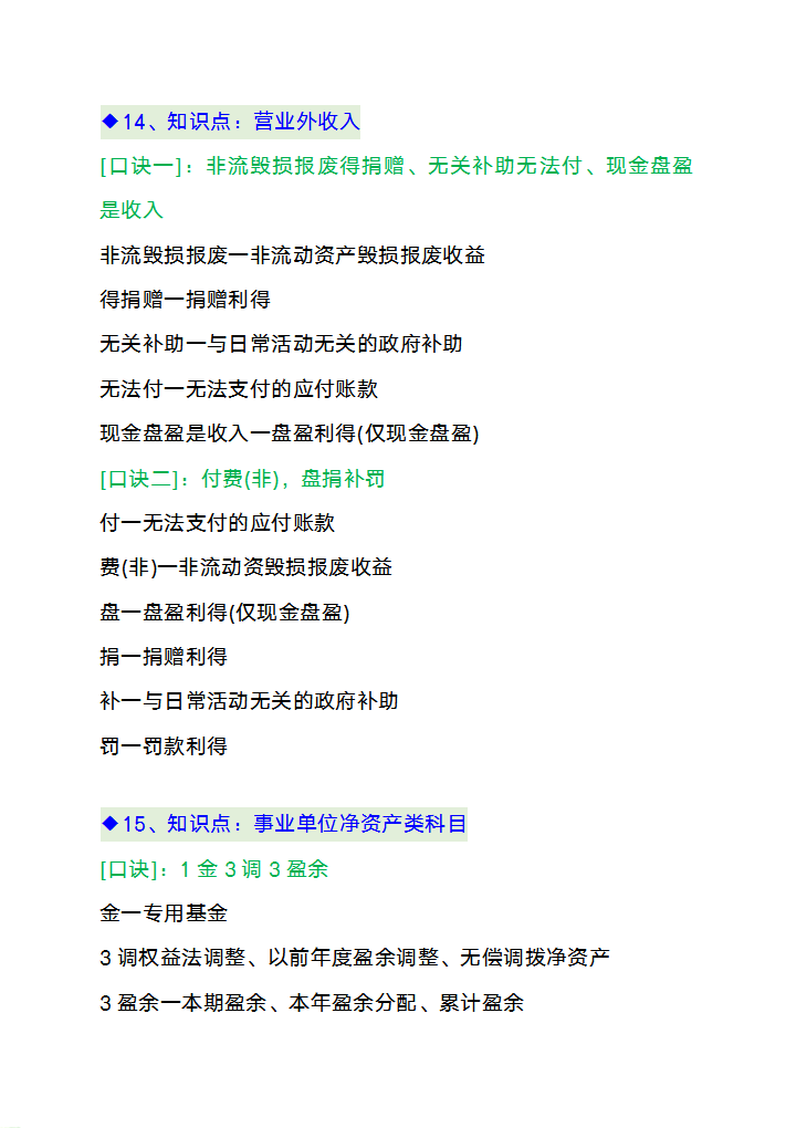 整整熬了72小时，把2022初级会计汇总成42条口诀，有关联才记得快