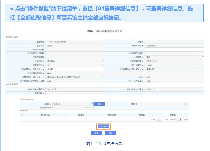 五月征期：手把手教你在电子税务局上申报房产税、土地使用税