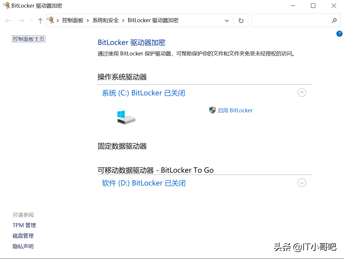 windows自帶磁盤加密工具BitLocker用法詳細講解