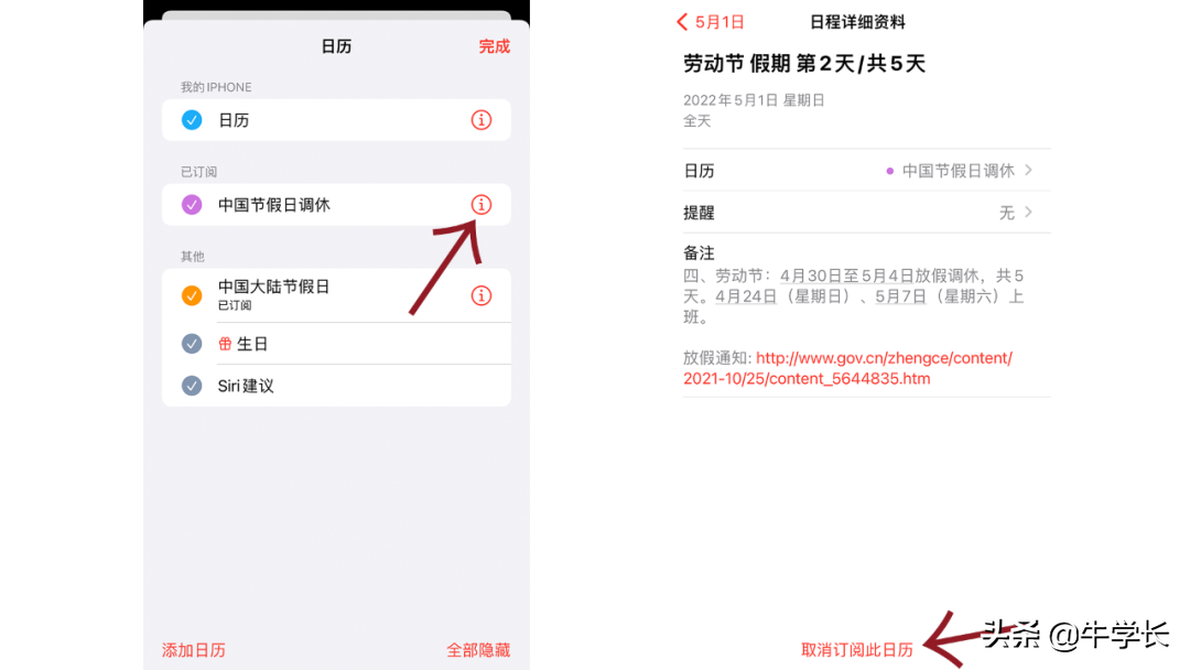 iPhone日历订阅，显示节假日、调休详情的快捷设置