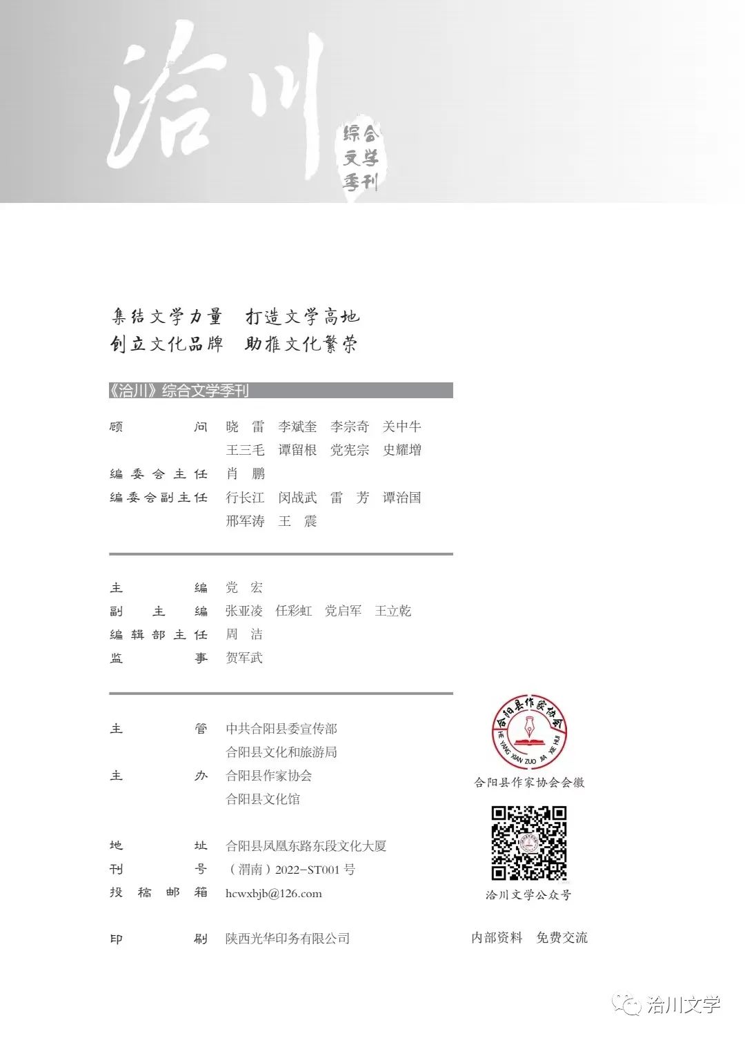 《洽川》（2022年春季號(hào)）