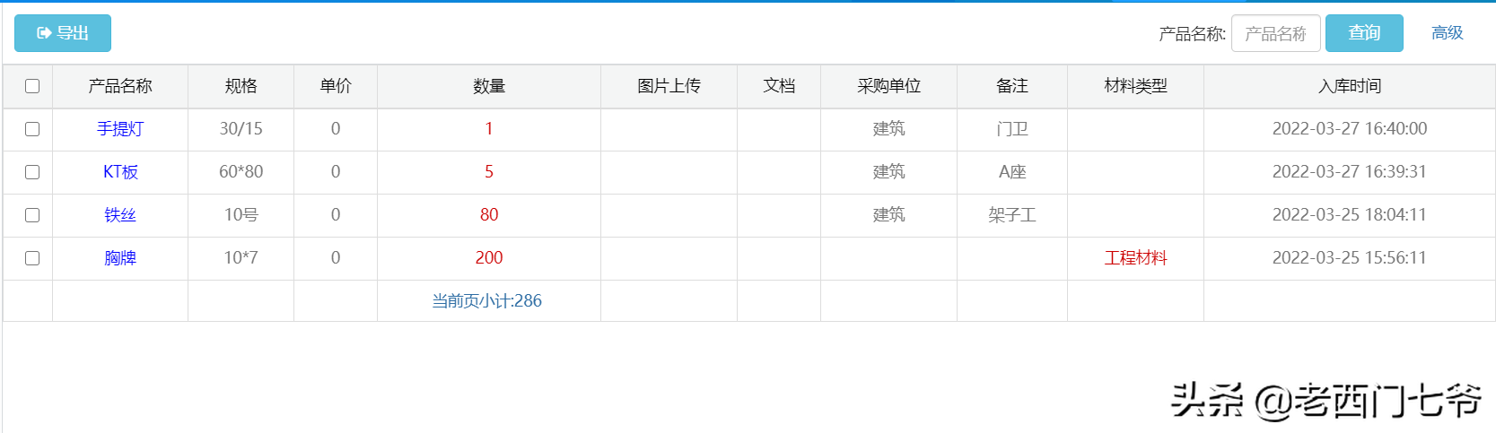 OA系统中的建筑材料进销存的实施解说