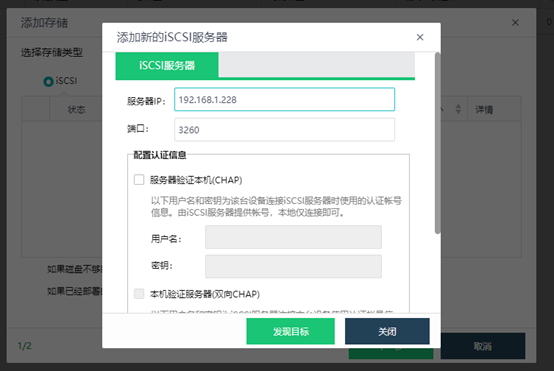 鸿萌的成功案例——深信服超融合对接 iSCSI 存储方案