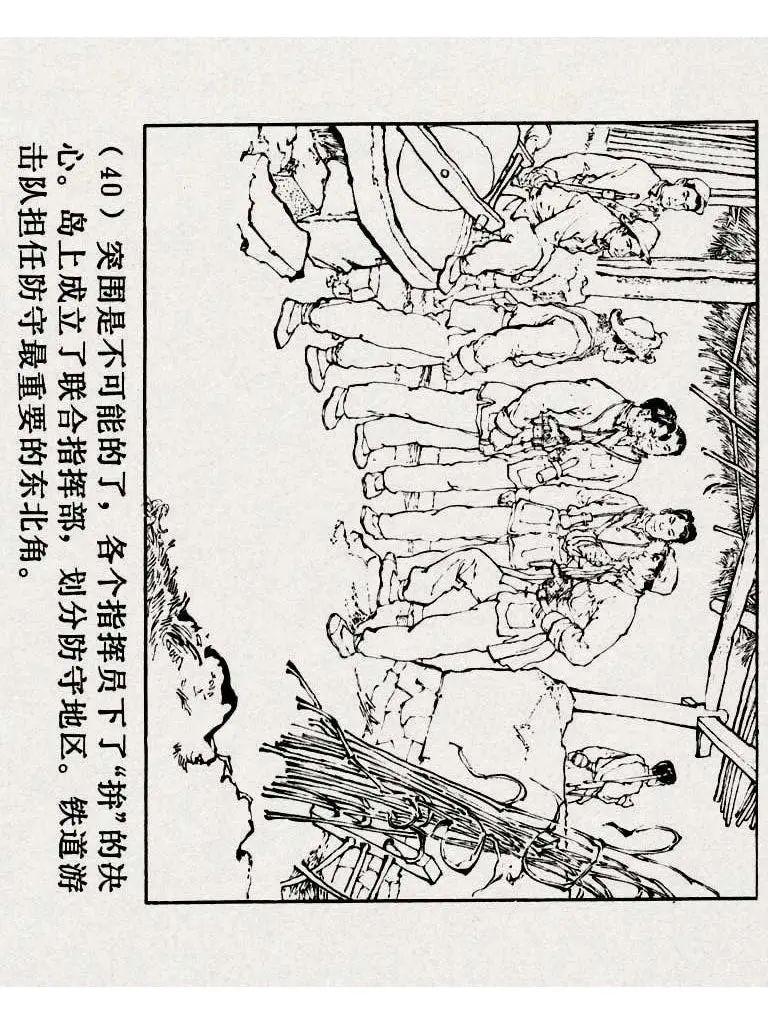 连环画《铁道游击队》之八「湖上神兵」