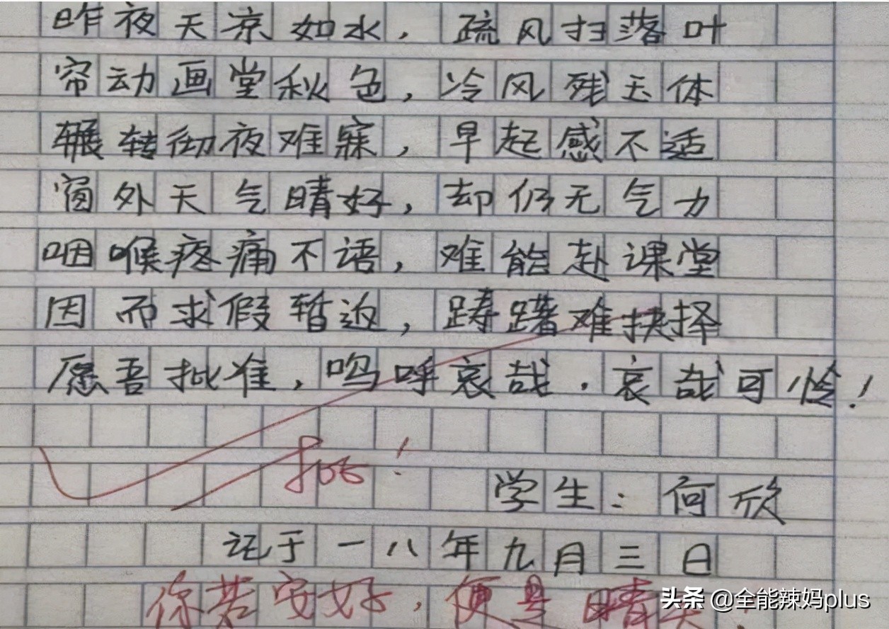请假条学生事假,请假条学生事假模板