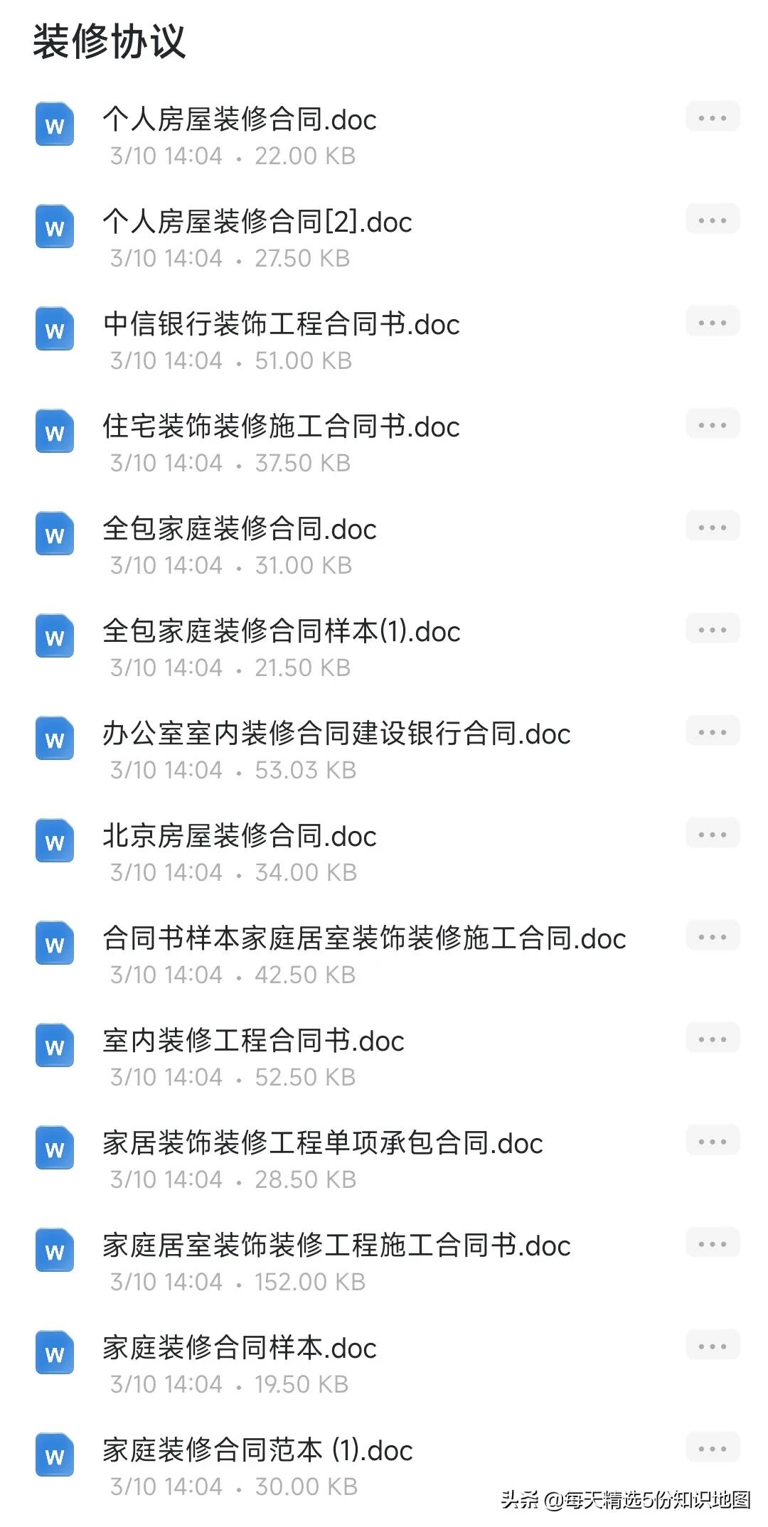 3个人花了5天时间整理出这「商业合作常用的800份合同模板」
