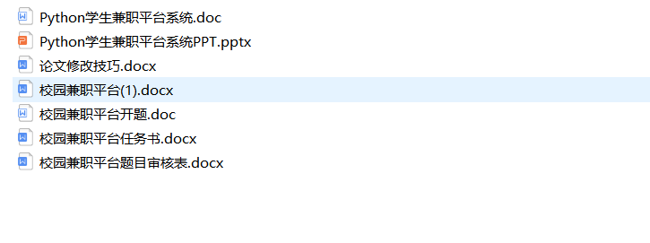 基于Python的学生兼职平台的设计和实现