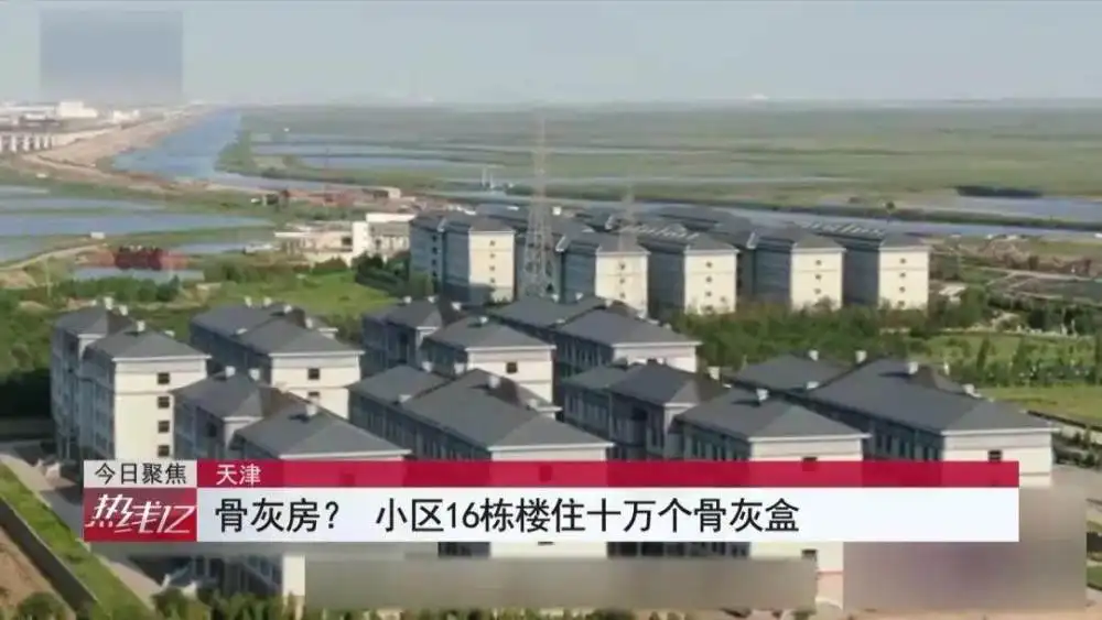 小区变“墓地”？房子买来不住只放骨灰盒，背后深层原因是什么？