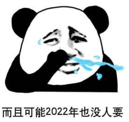 2022跨年表情包