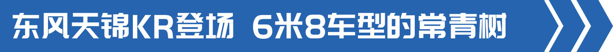 250-300马力全覆盖，这四款6米8载货车别错过