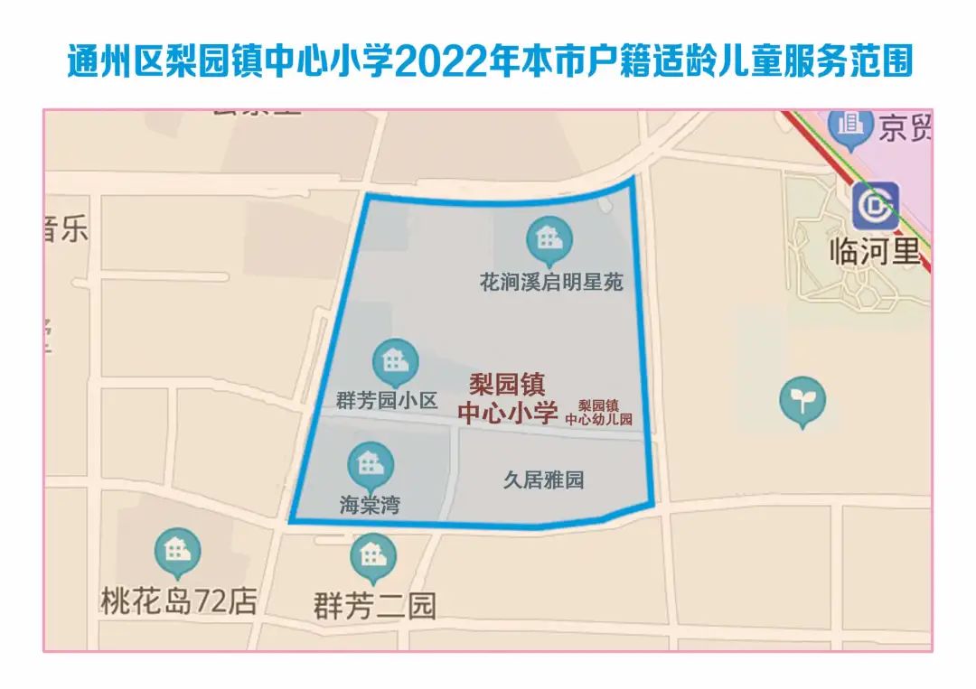 2022年通州区小学划片范围最新公布(图4)