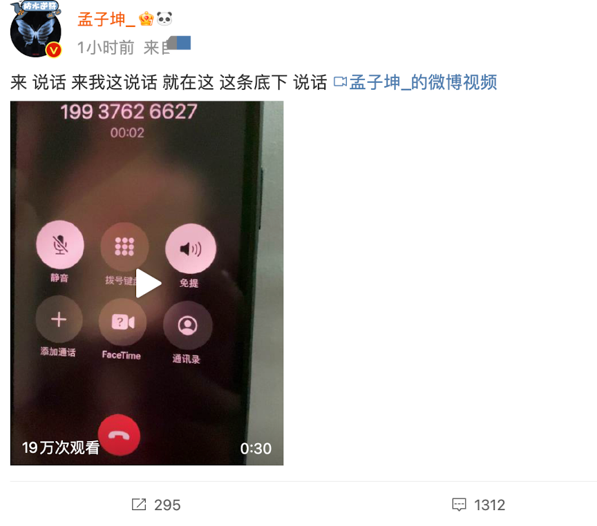 孟子坤发文怒斥骚扰者，对方不肯认错态度嚣张，不断发信息骚扰