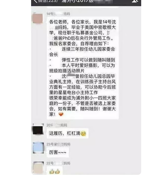 家长群自我介绍火了，名称头衔很“上档次”，翻译过来却笑翻了