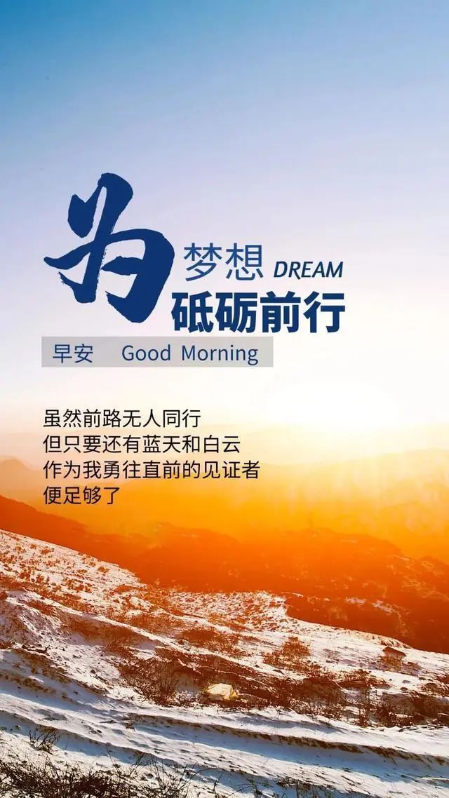 20220414早安心语正能量最棒心情语录句子早上好问候图片