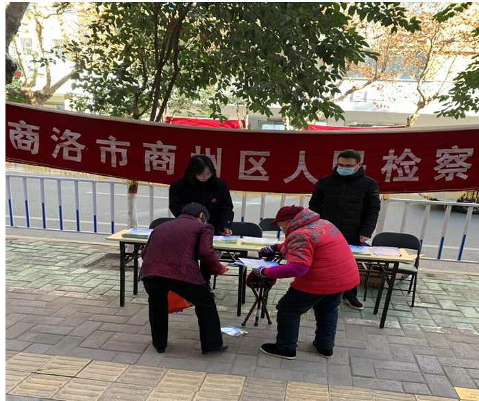 商洛市商州区人民检察院开展“12.4国家宪法日”法治宣传活动