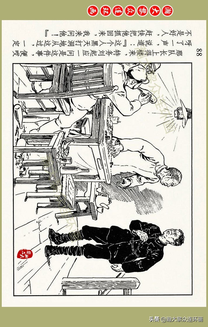 瀚大黎众｜上人美版抗日战争名家精品连环画《一支区小队》罗兴绘