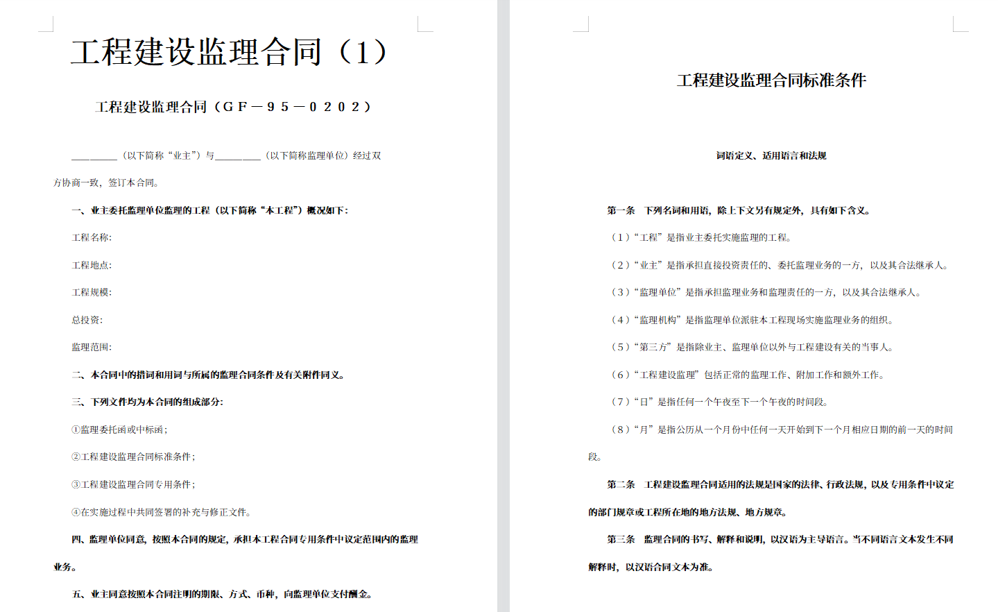 120套建筑工程合同范本在手，搞工程再也不怕被坑！关键还不花钱