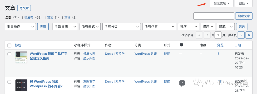 WPJAM Basic 详细介绍：一键搞定 WordPress 功能屏蔽和增强优化