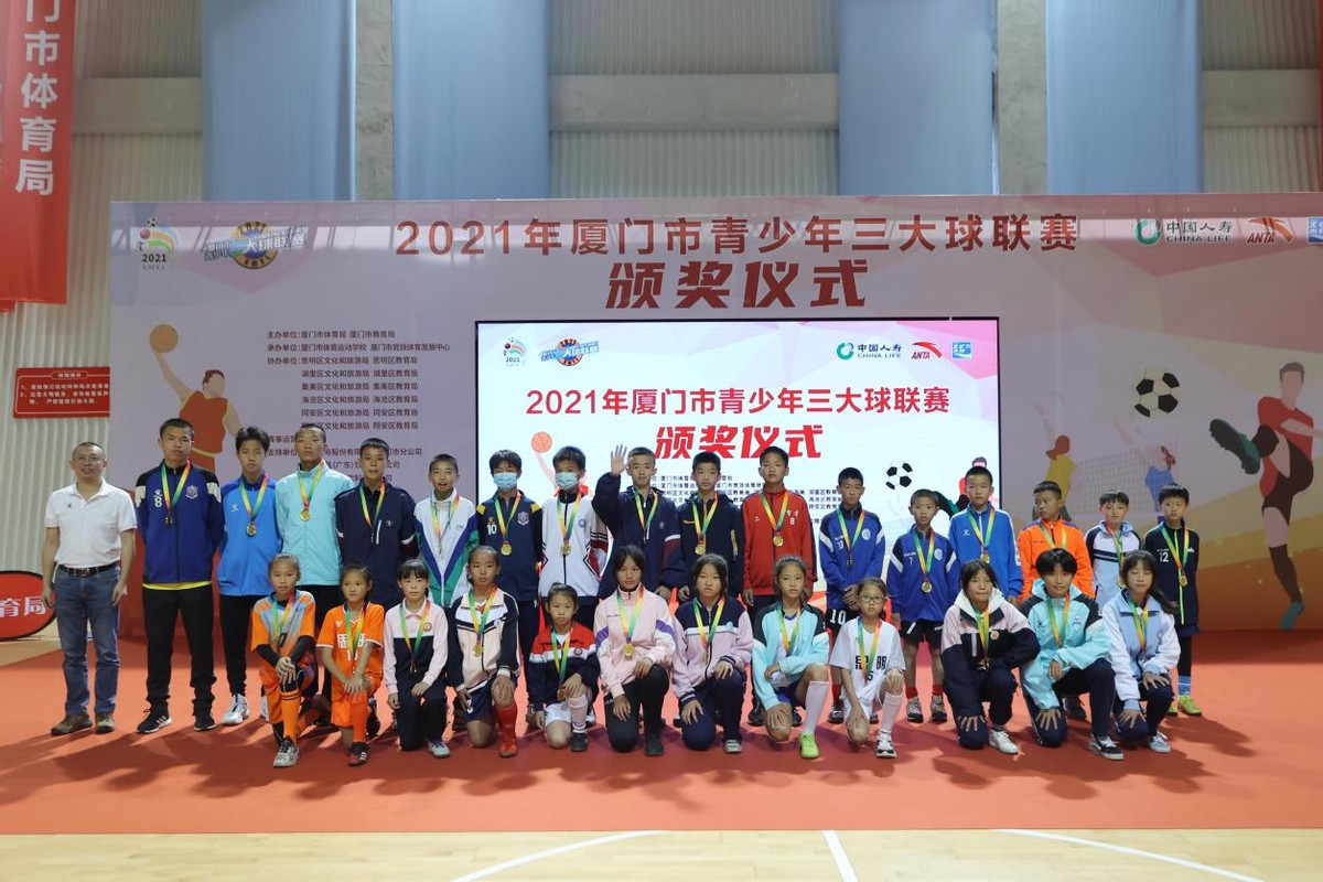 2021年厦门市青少年三大球联赛圆满落下帷幕
