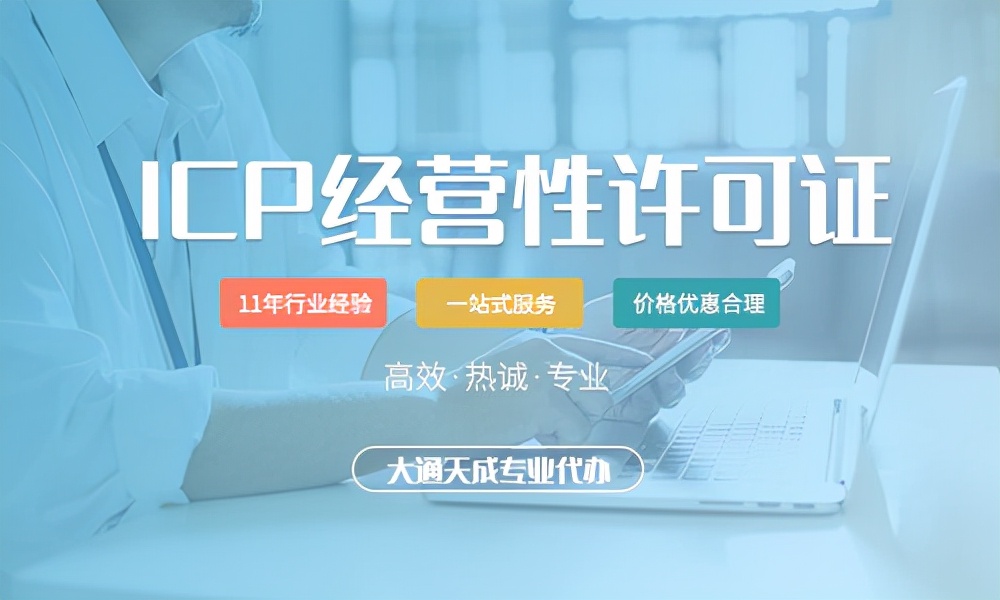 长春ICP经营许可证年检流程及材料