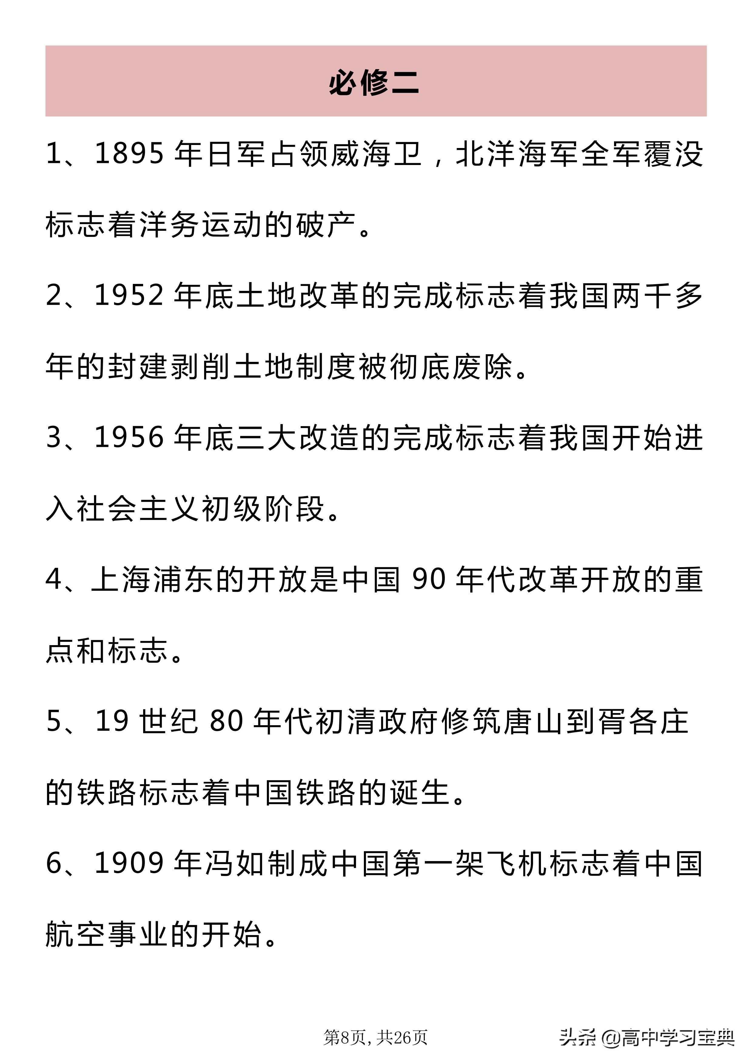资料大放送！高考历史必背知识点！学渣逆袭攻略